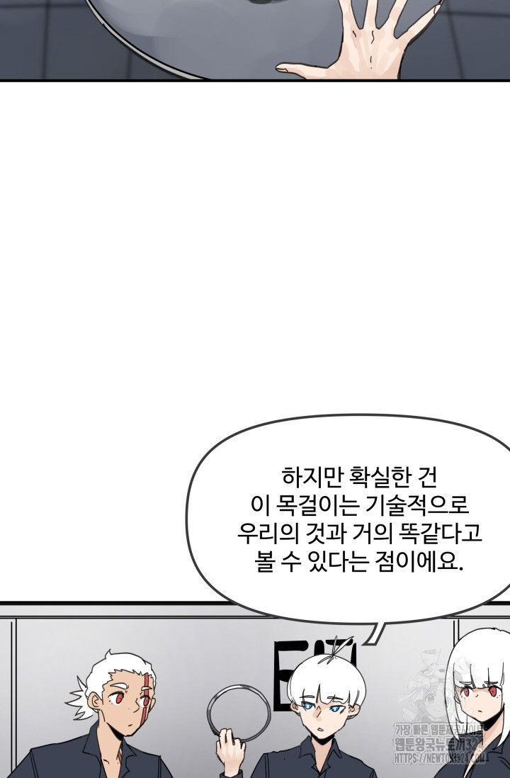 최강 초능력자가 힘을 숨김 88화 7