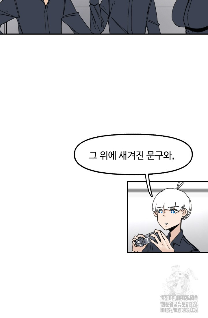 최강 초능력자가 힘을 숨김 88화 8