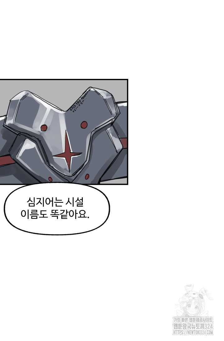 최강 초능력자가 힘을 숨김 88화 9