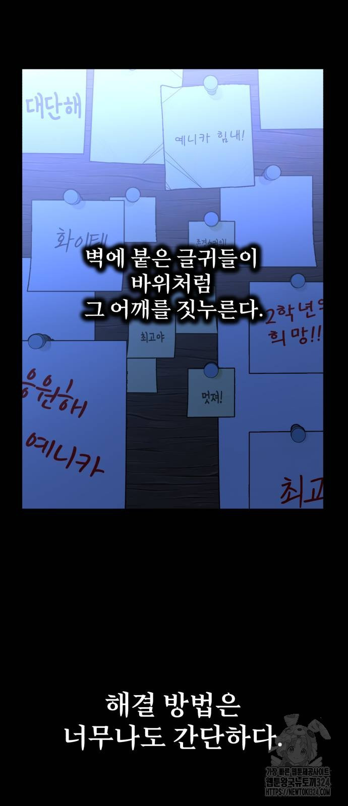 아카데미에서 살아남기 12화 8