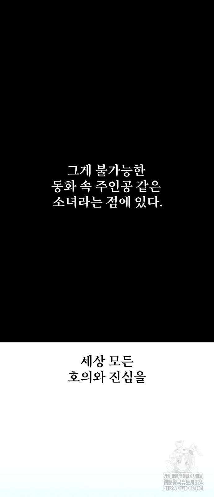 아카데미에서 살아남기 12화 10