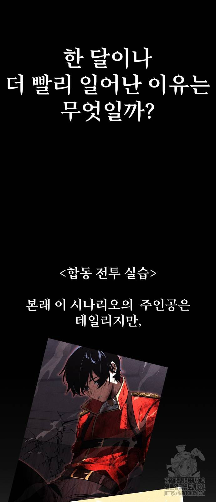 아카데미에서 살아남기 12화 14
