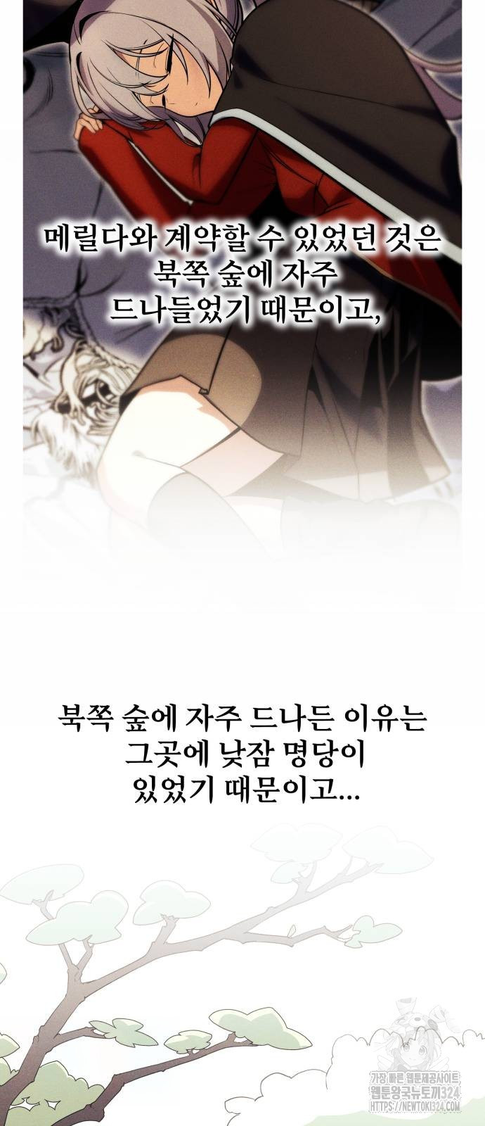 아카데미에서 살아남기 12화 16