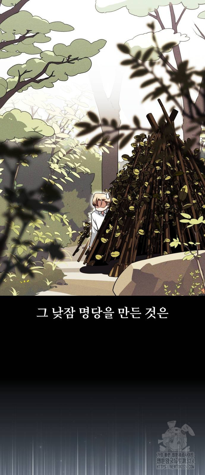 아카데미에서 살아남기 12화 17