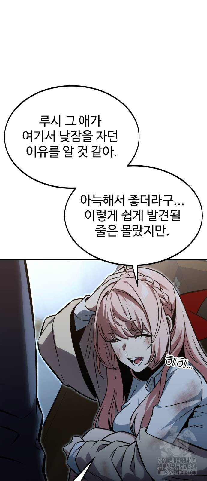 아카데미에서 살아남기 12화 19