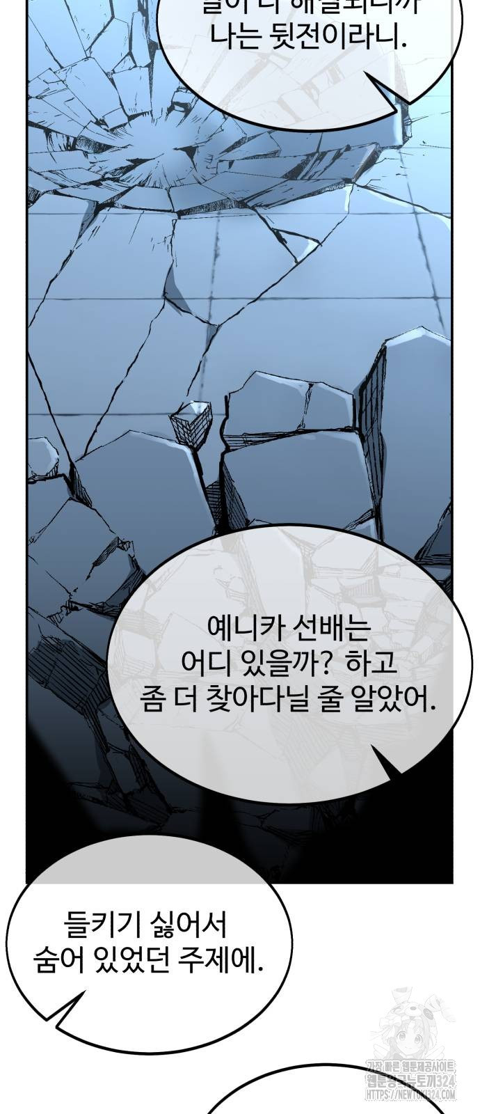 아카데미에서 살아남기 12화 21