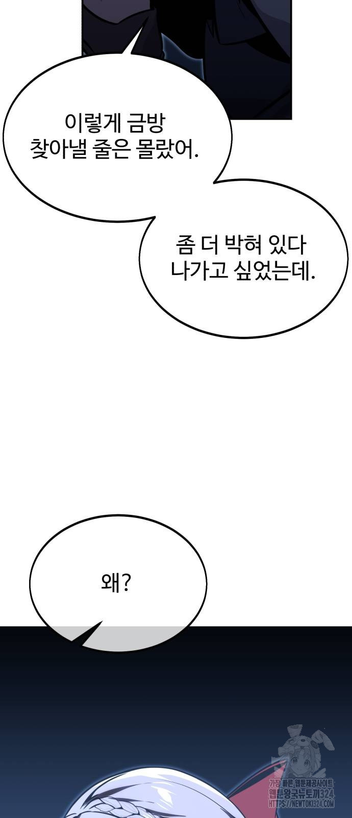 아카데미에서 살아남기 12화 23