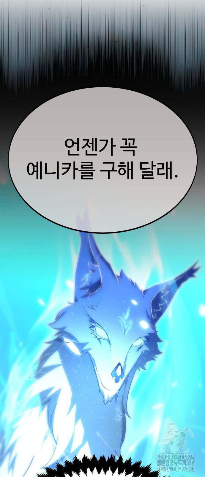 아카데미에서 살아남기 12화 26