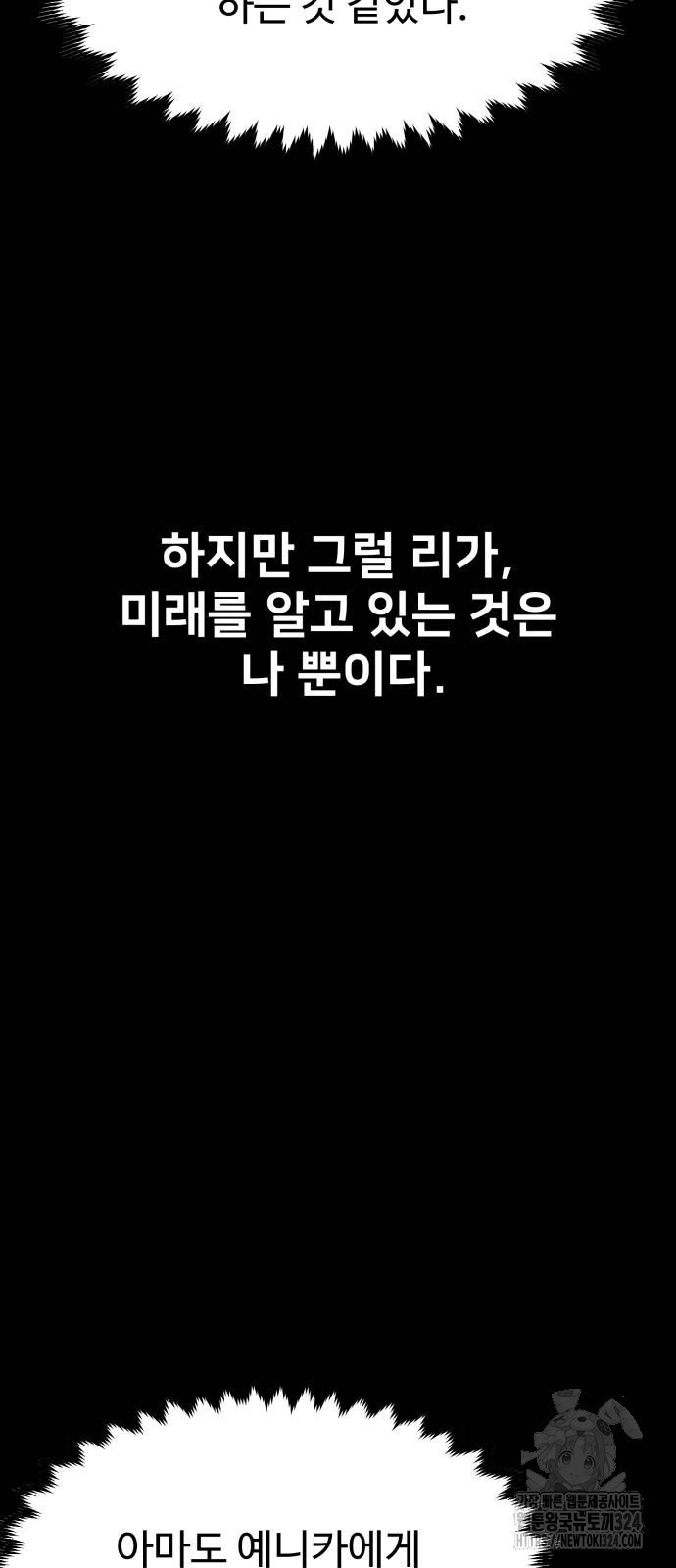 아카데미에서 살아남기 12화 28