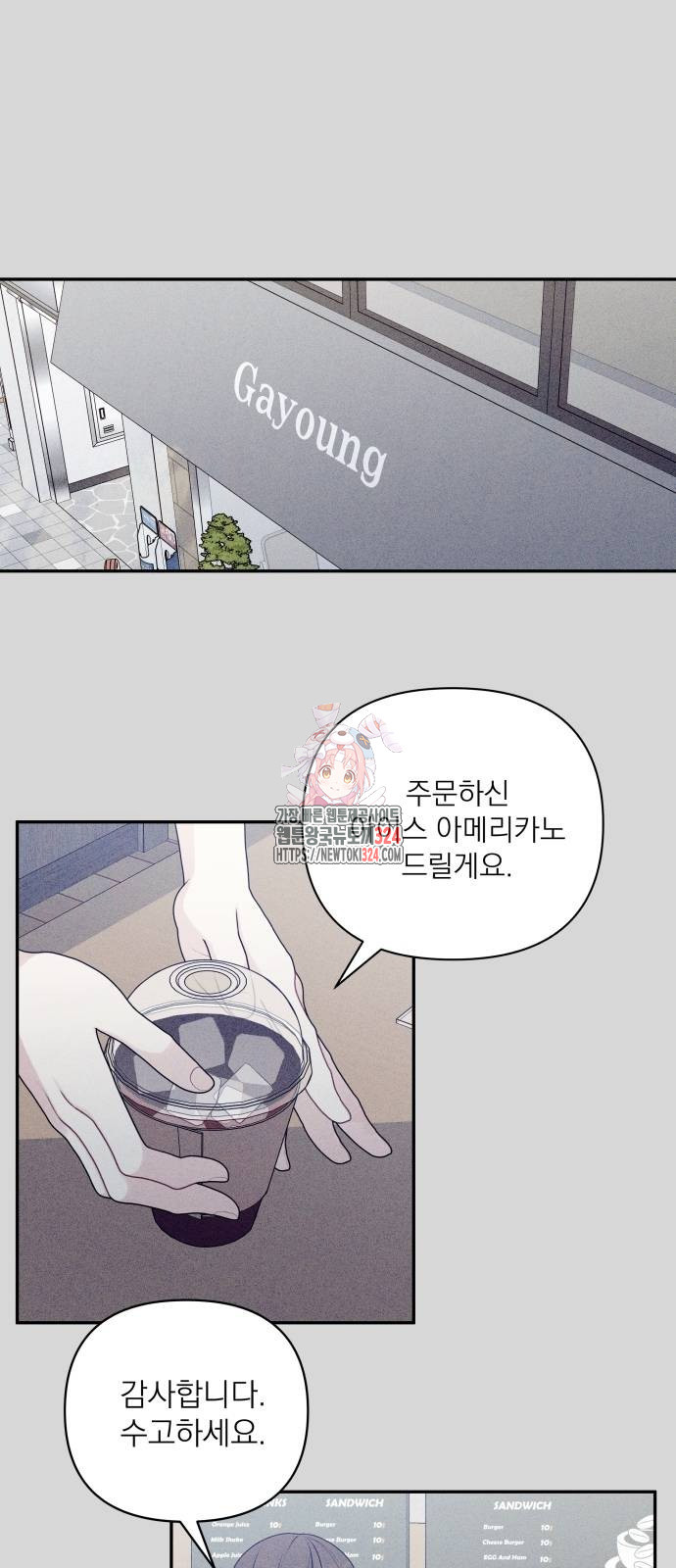 어디까지 괜찮아? 8화 1