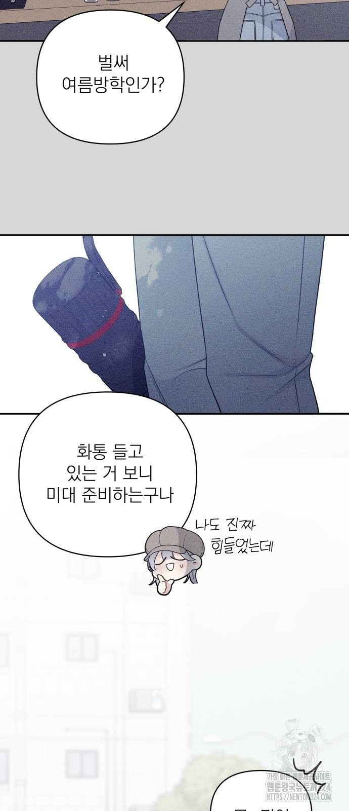 어디까지 괜찮아? 8화 3
