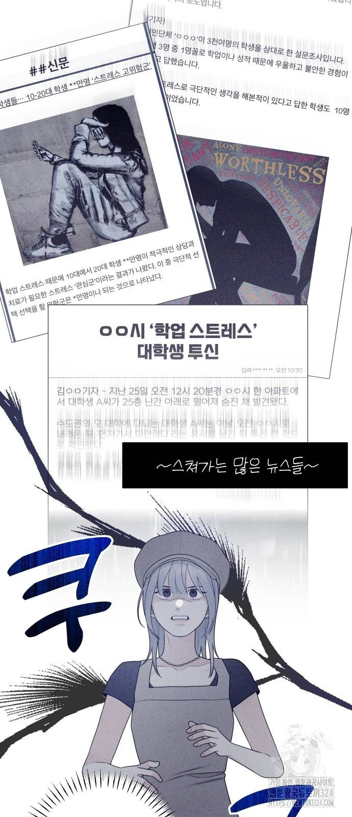 어디까지 괜찮아? 8화 5