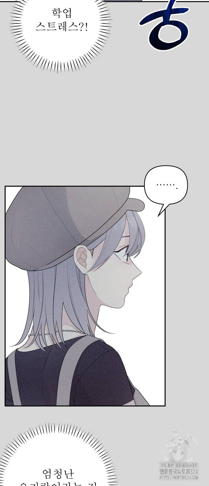 어디까지 괜찮아? 8화 6