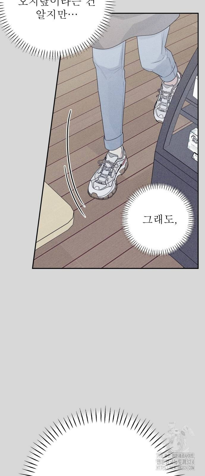 어디까지 괜찮아? 8화 7