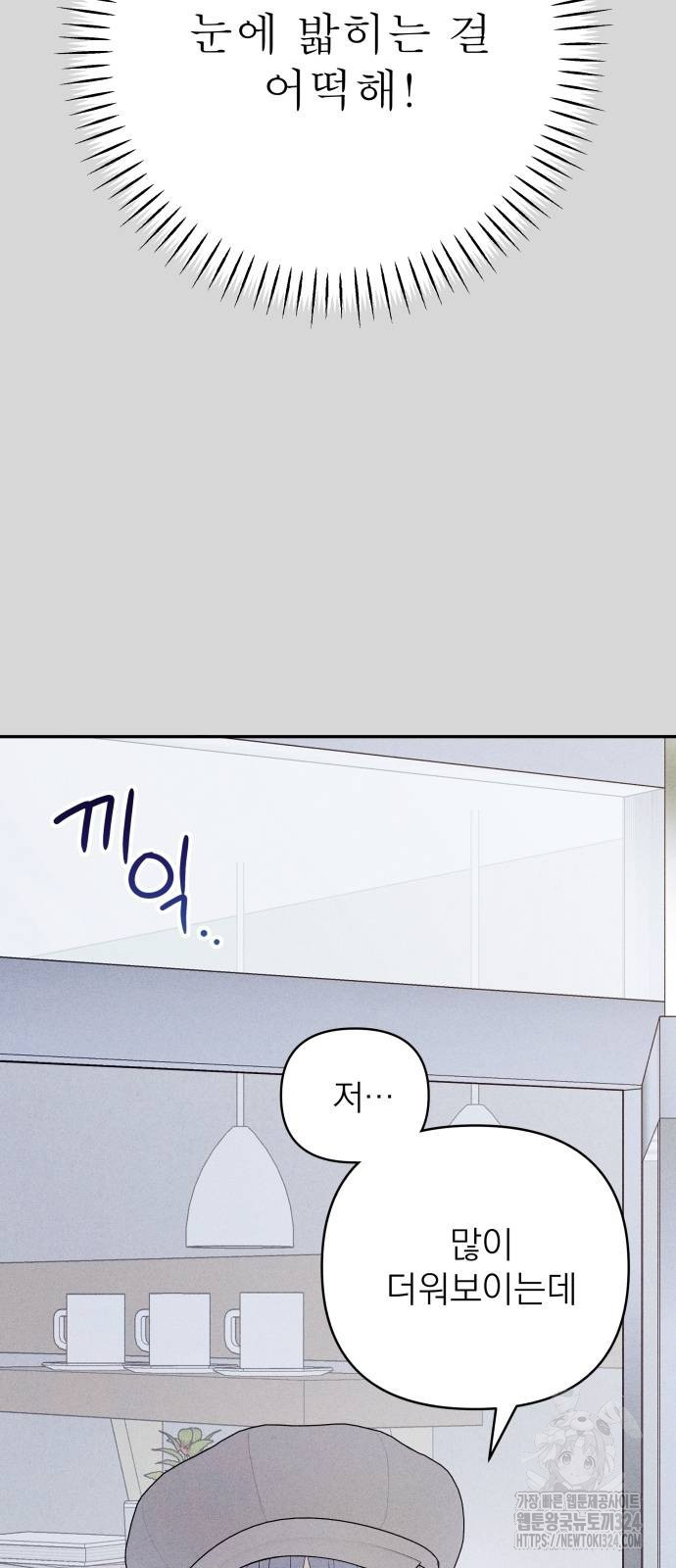 어디까지 괜찮아? 8화 8