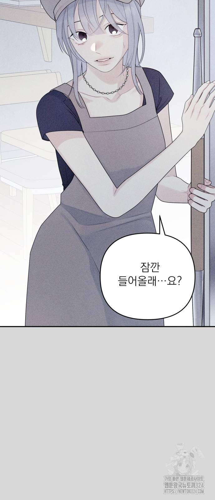 어디까지 괜찮아? 8화 9