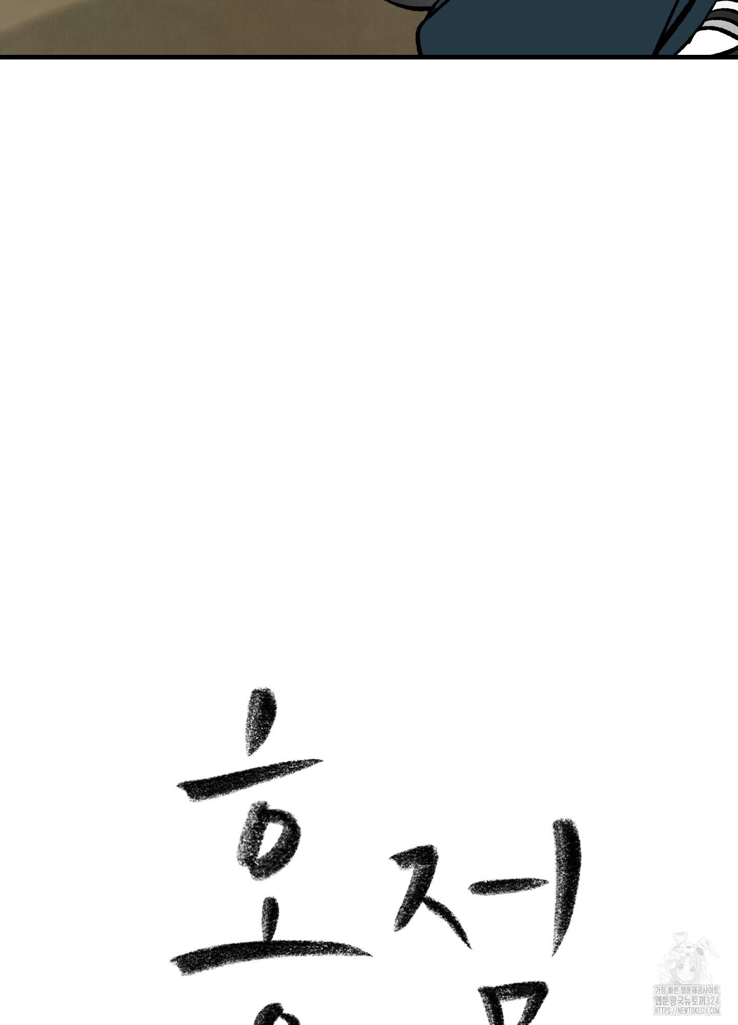 홍점 19화 18