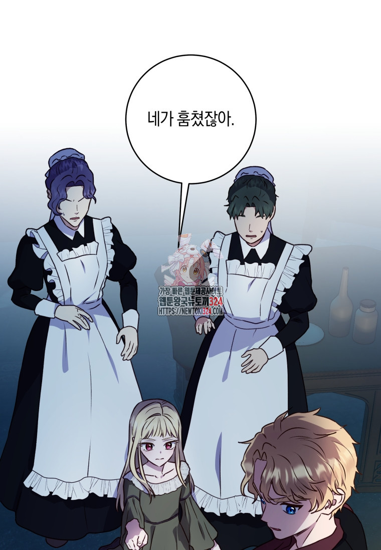 흑막의 말년운이 좋다 3화 1