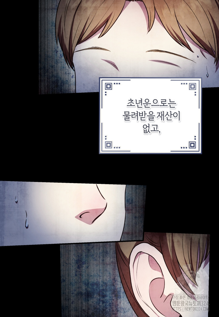 흑막의 말년운이 좋다 3화 6