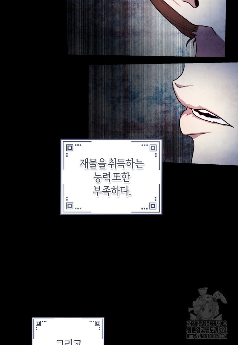 흑막의 말년운이 좋다 3화 7