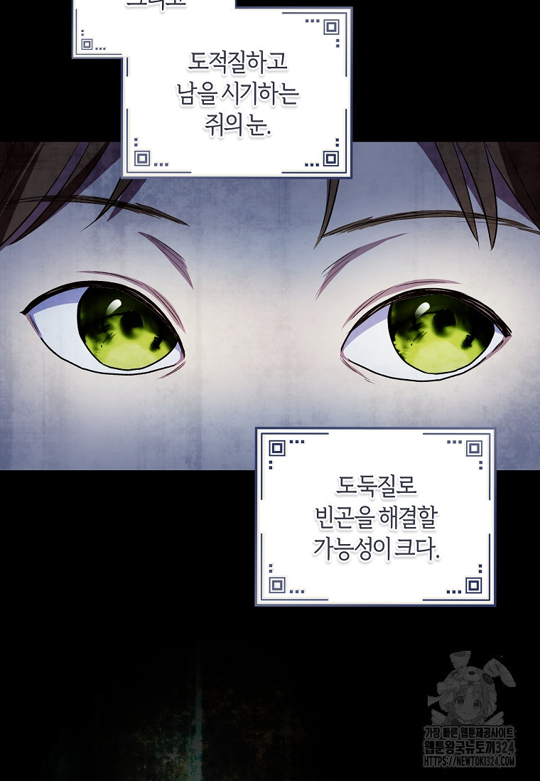흑막의 말년운이 좋다 3화 8