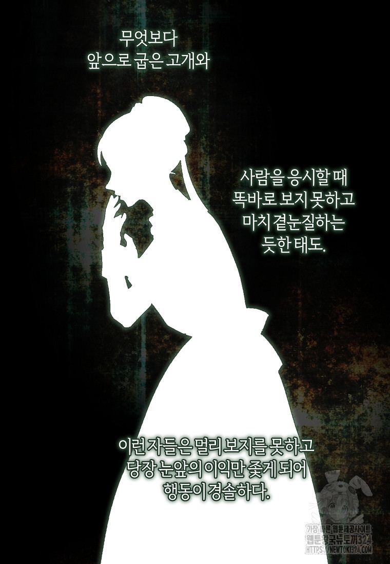 흑막의 말년운이 좋다 3화 9