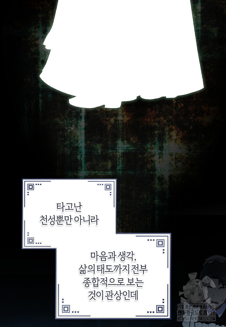 흑막의 말년운이 좋다 3화 10