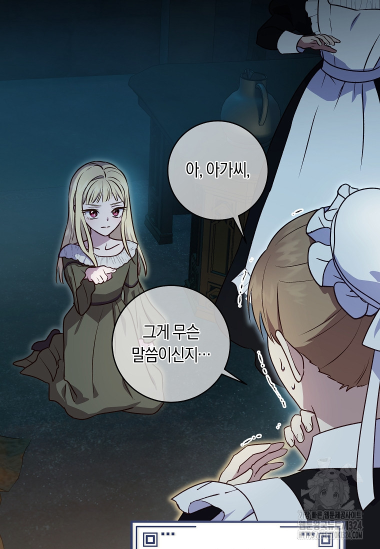 흑막의 말년운이 좋다 3화 11