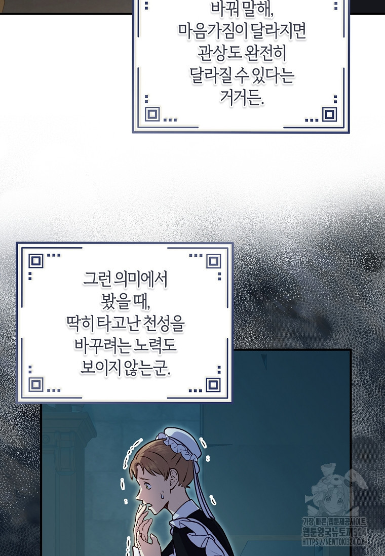 흑막의 말년운이 좋다 3화 12