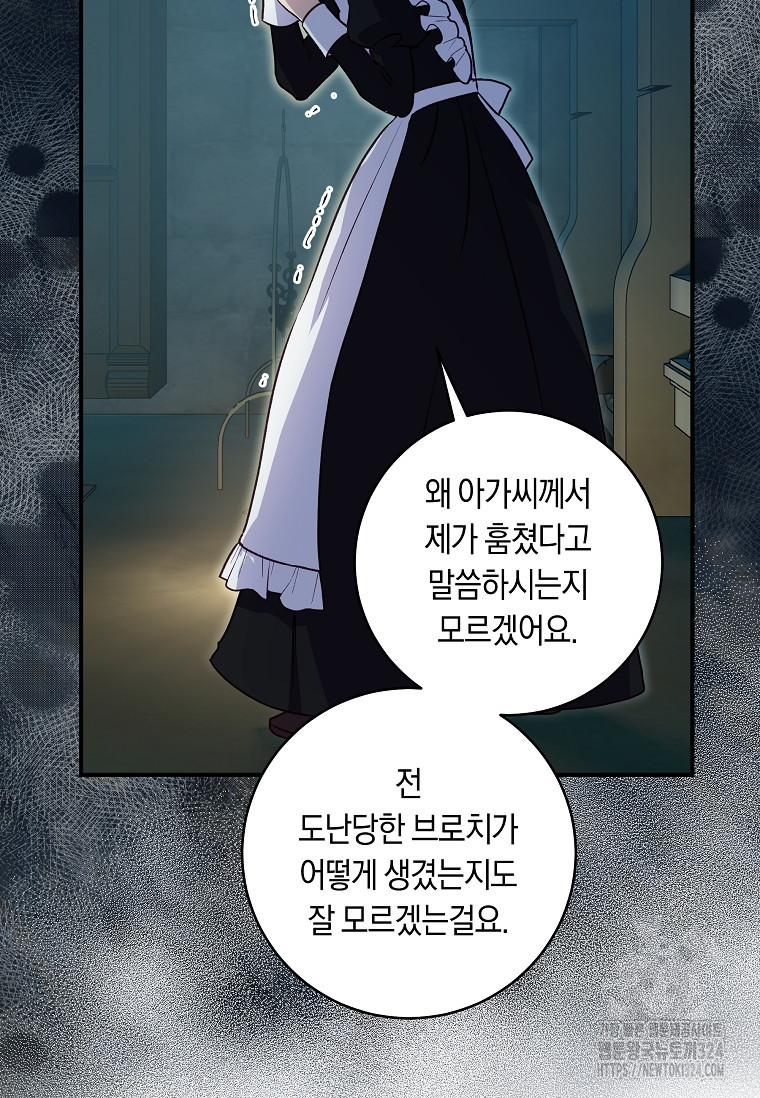 흑막의 말년운이 좋다 3화 13