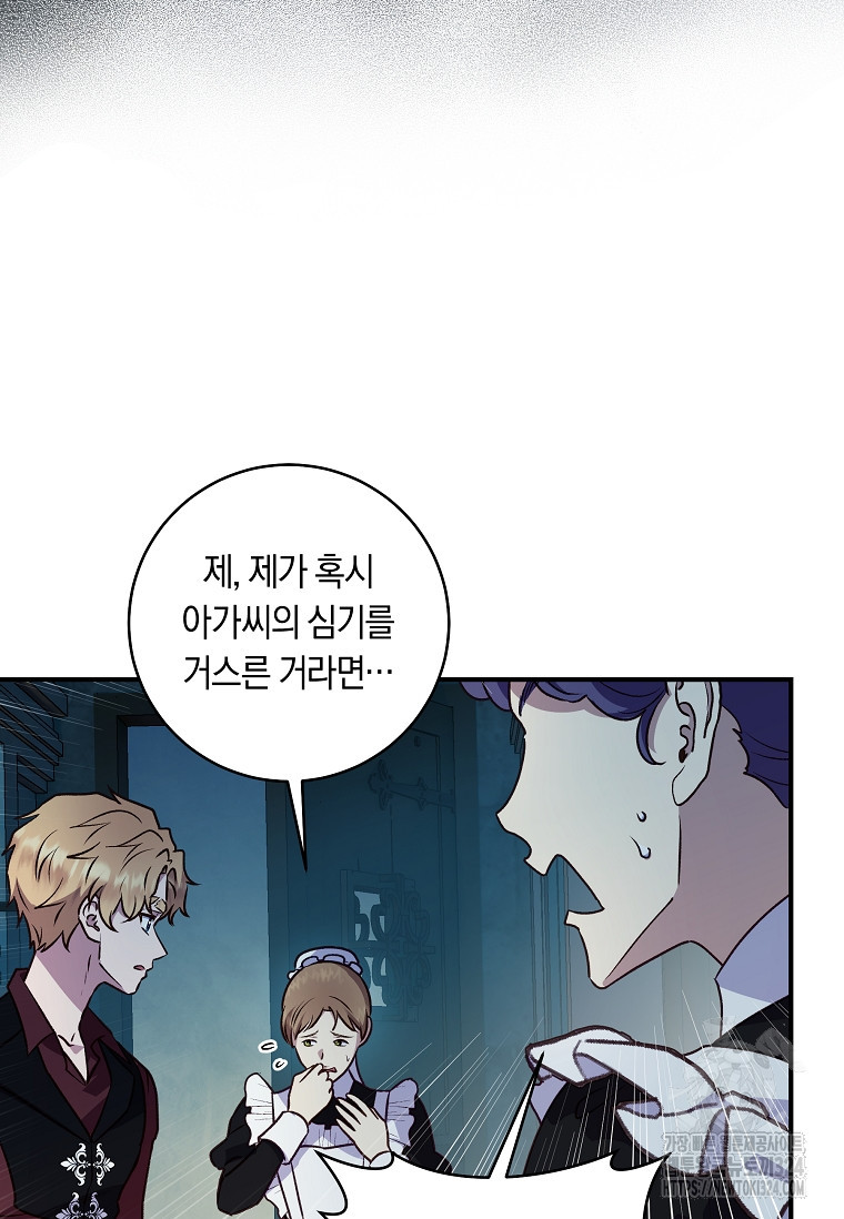 흑막의 말년운이 좋다 3화 14