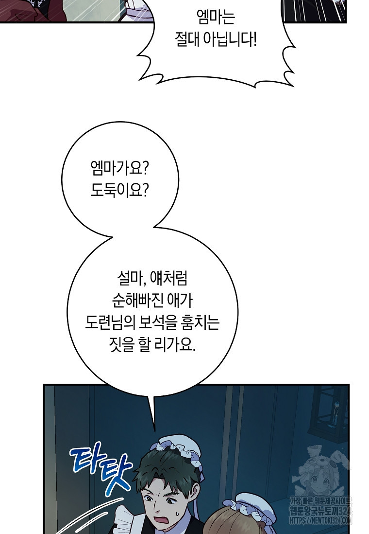 흑막의 말년운이 좋다 3화 15