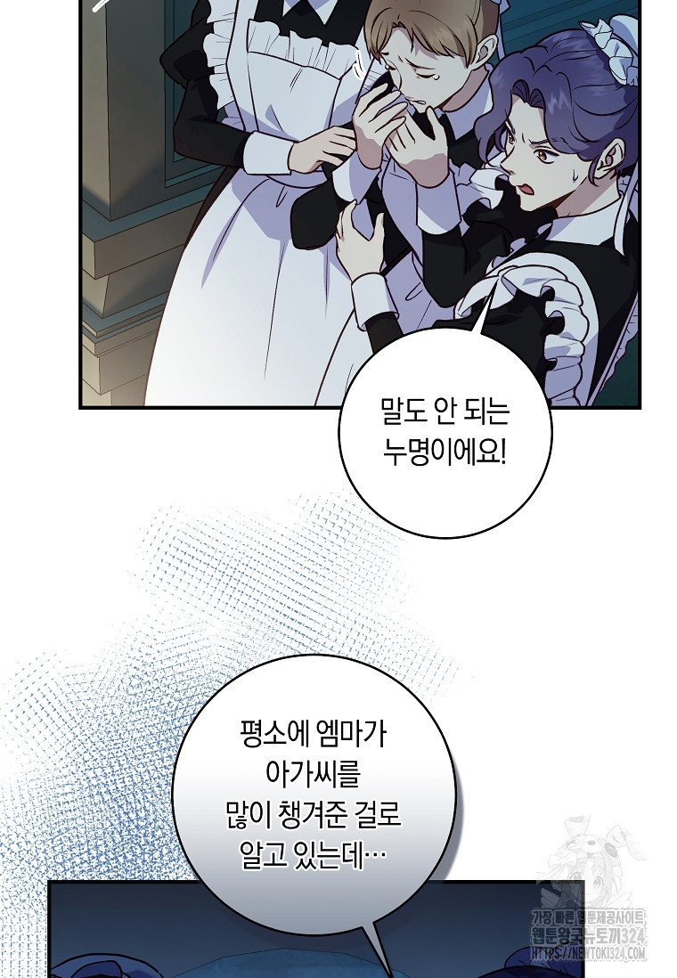 흑막의 말년운이 좋다 3화 16