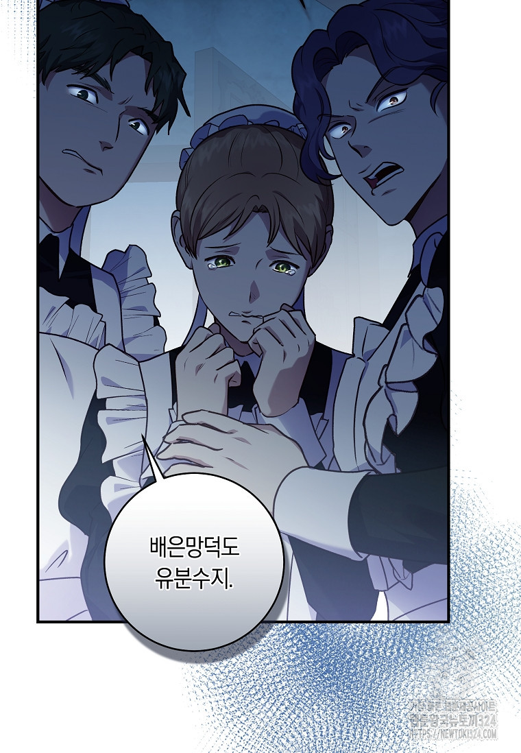 흑막의 말년운이 좋다 3화 17