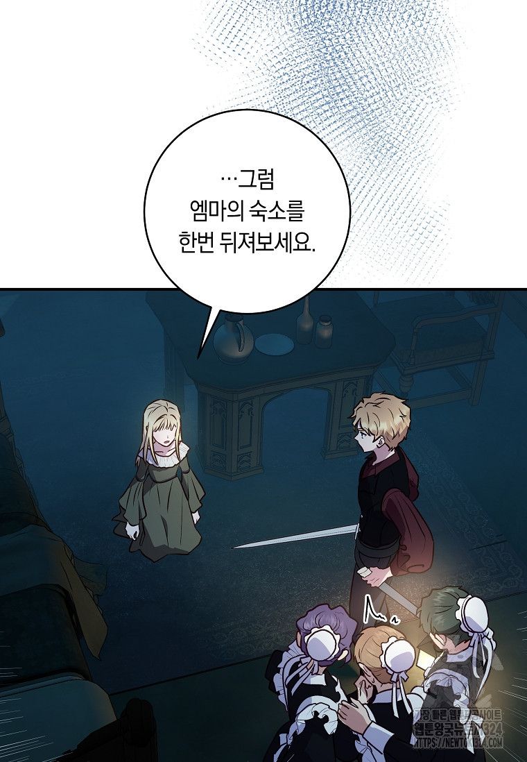 흑막의 말년운이 좋다 3화 18