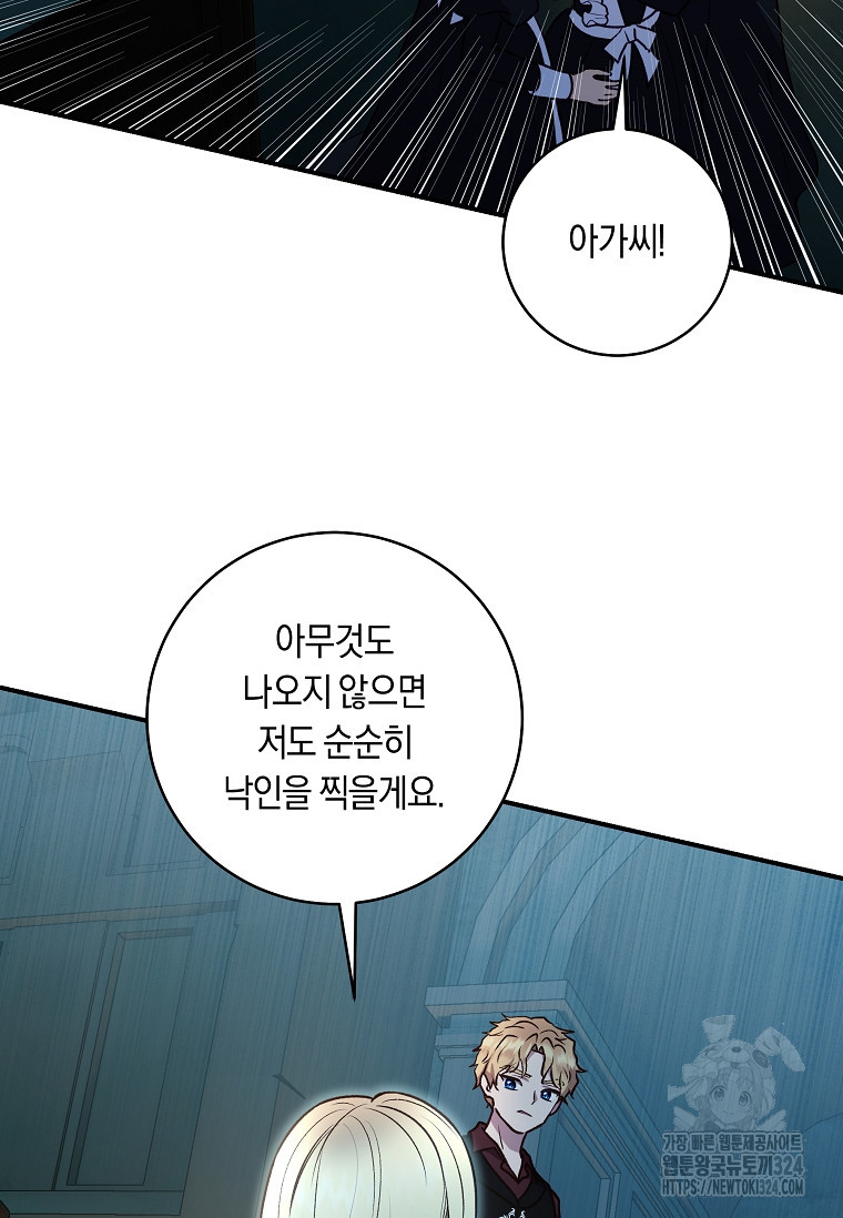 흑막의 말년운이 좋다 3화 19