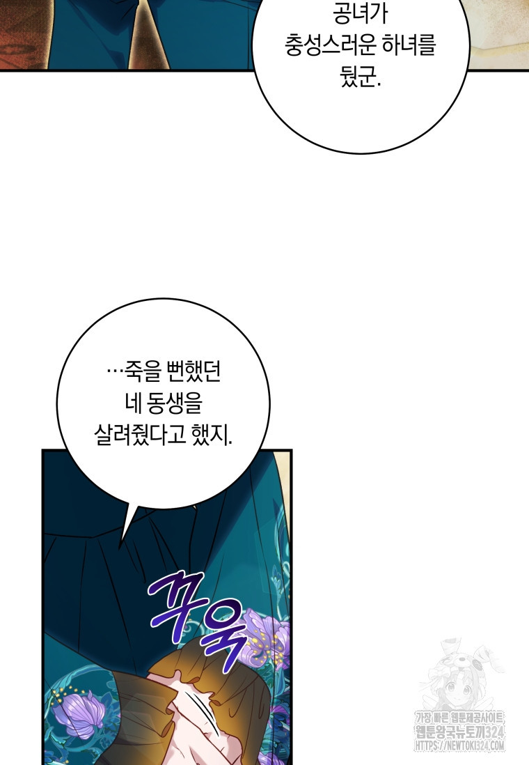 흑막의 말년운이 좋다 17화 2