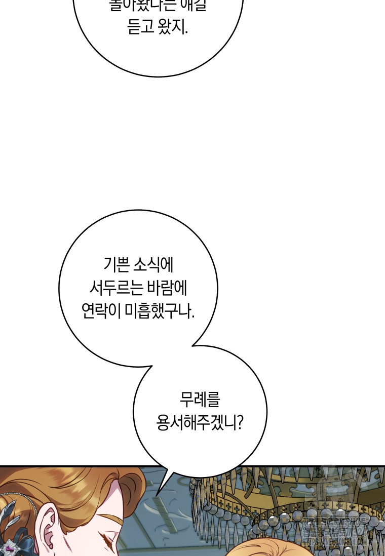 흑막의 말년운이 좋다 17화 7