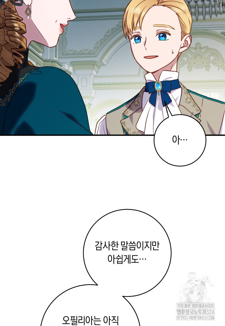 흑막의 말년운이 좋다 17화 8