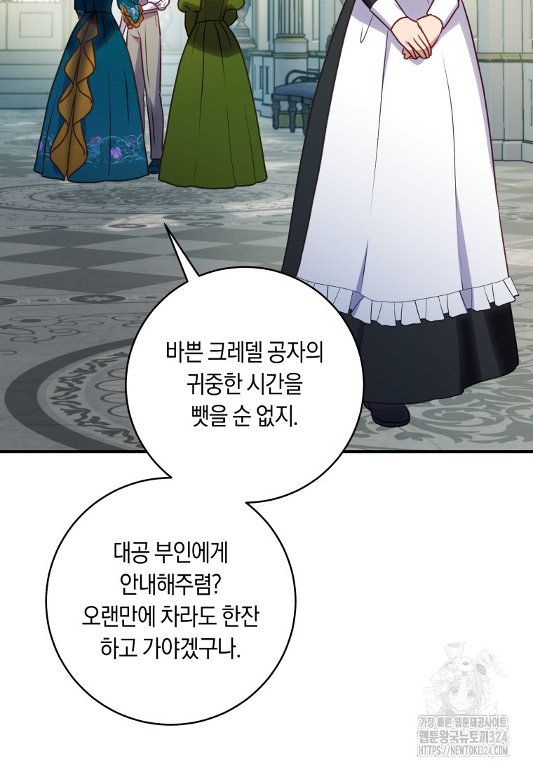 흑막의 말년운이 좋다 17화 11