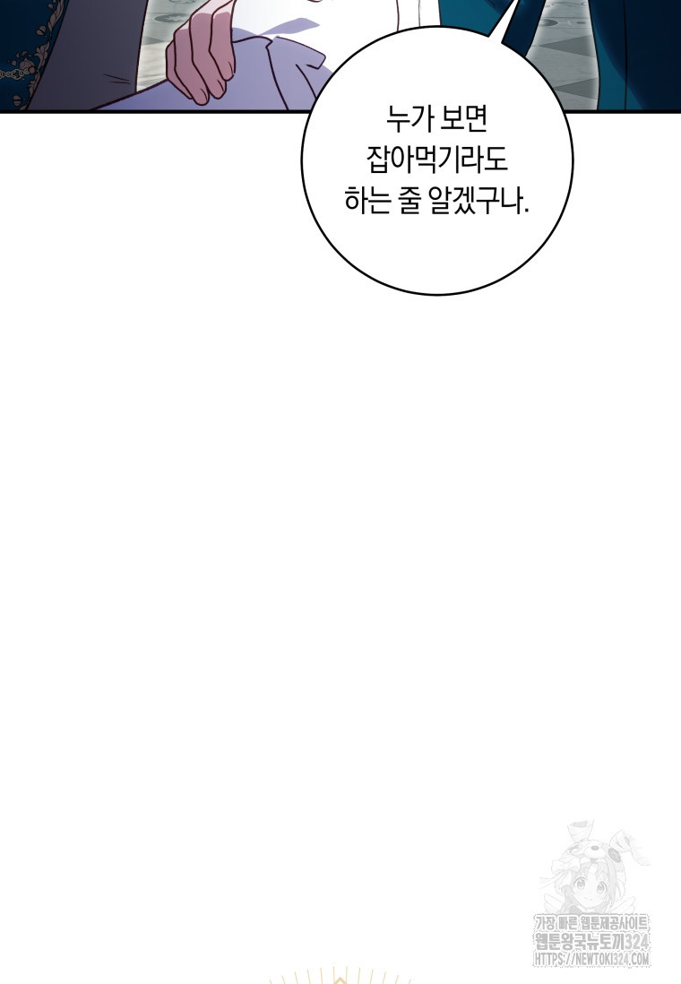 흑막의 말년운이 좋다 17화 13