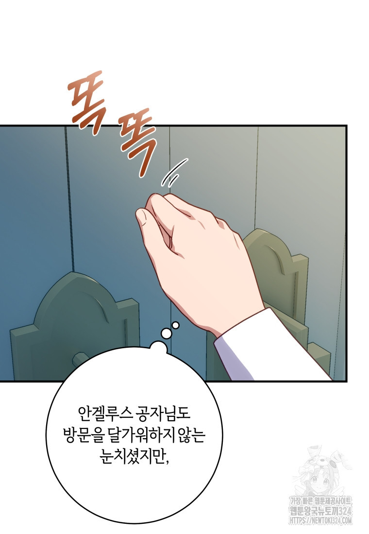 흑막의 말년운이 좋다 17화 15