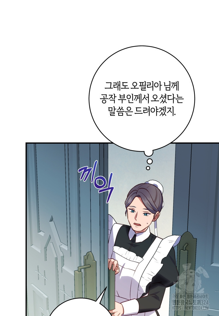 흑막의 말년운이 좋다 17화 16