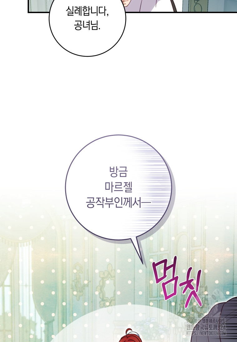흑막의 말년운이 좋다 17화 17