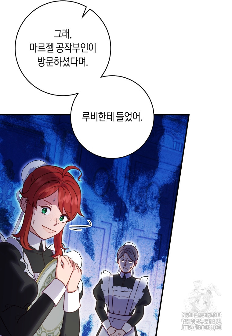 흑막의 말년운이 좋다 17화 19