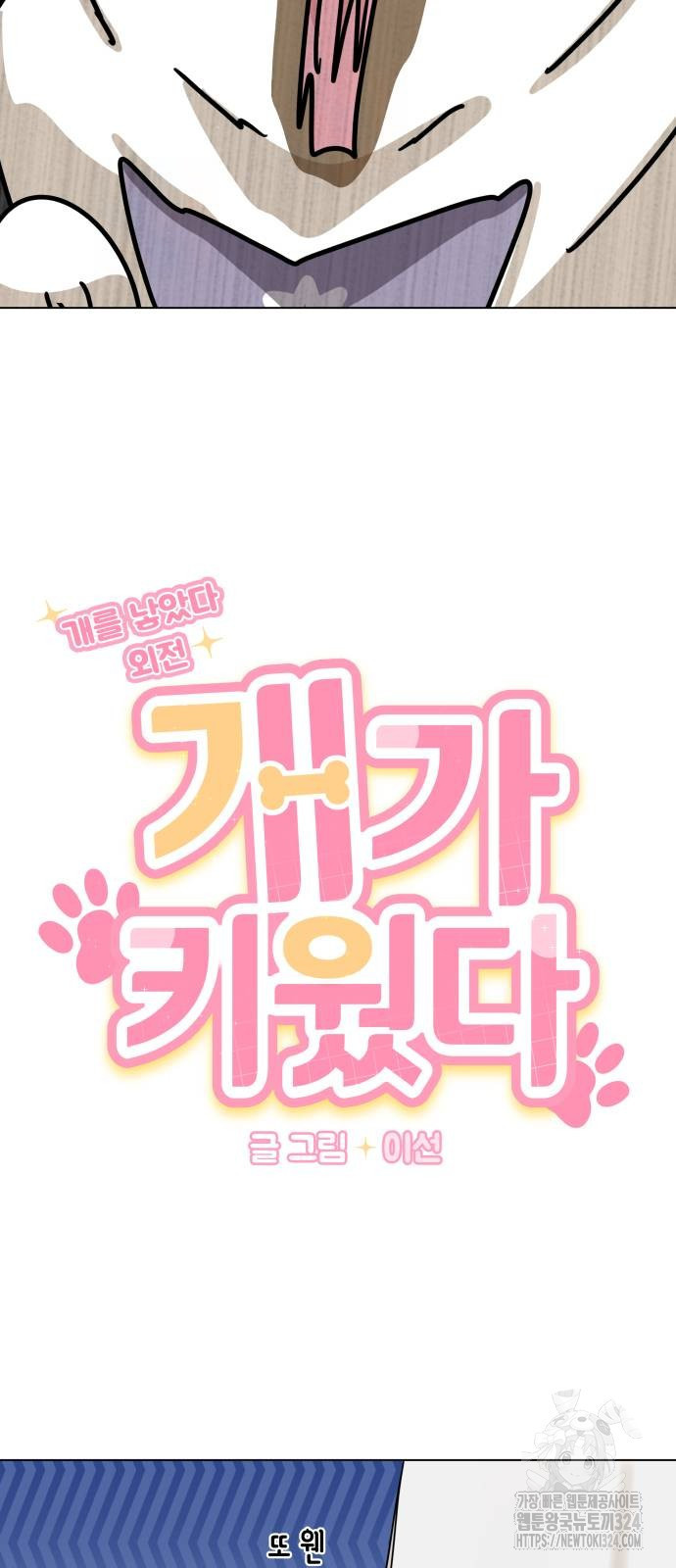 개를 낳았다 외전 15화 9