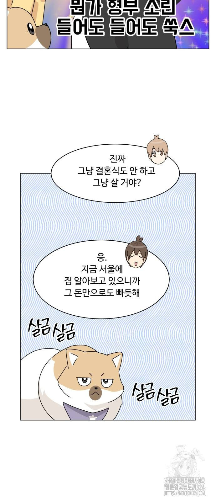 개를 낳았다 외전 15화 14