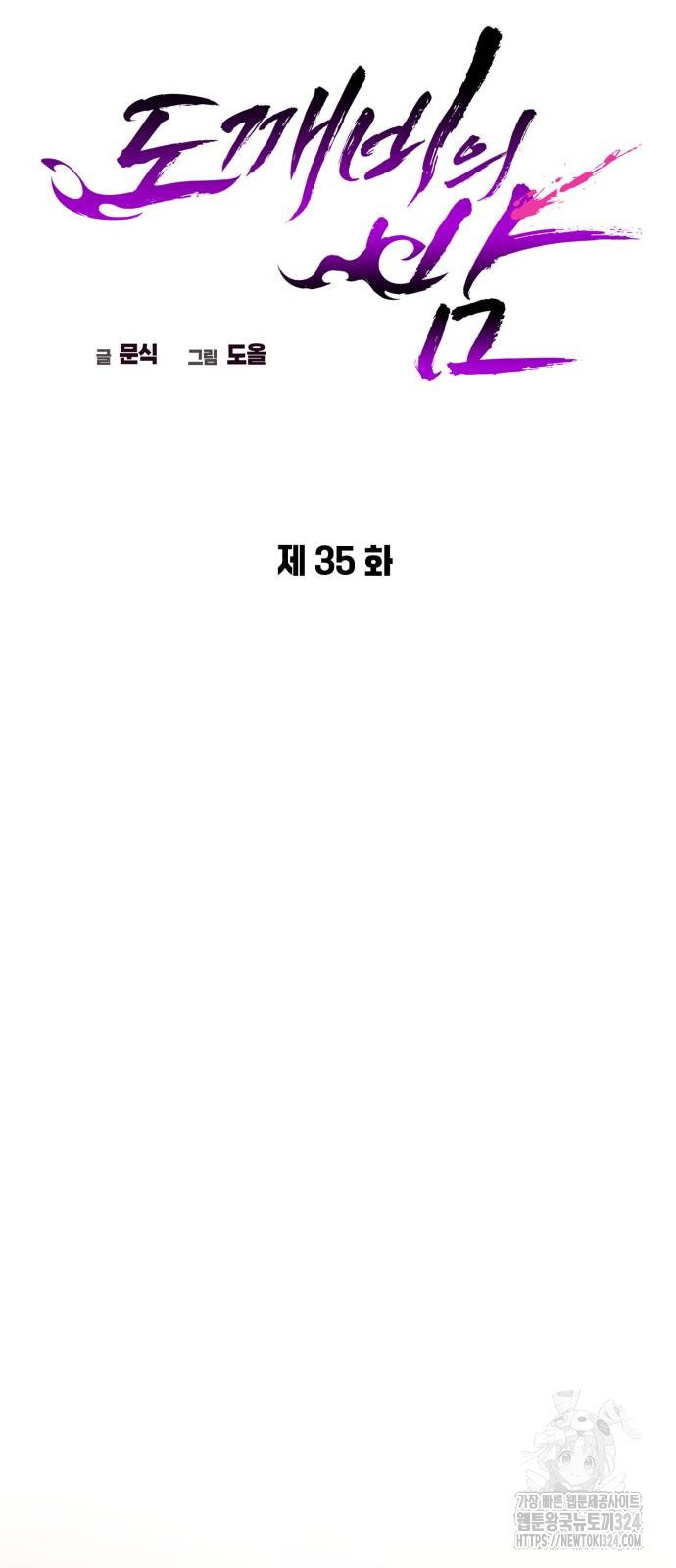 도깨비의 밤 35화 23