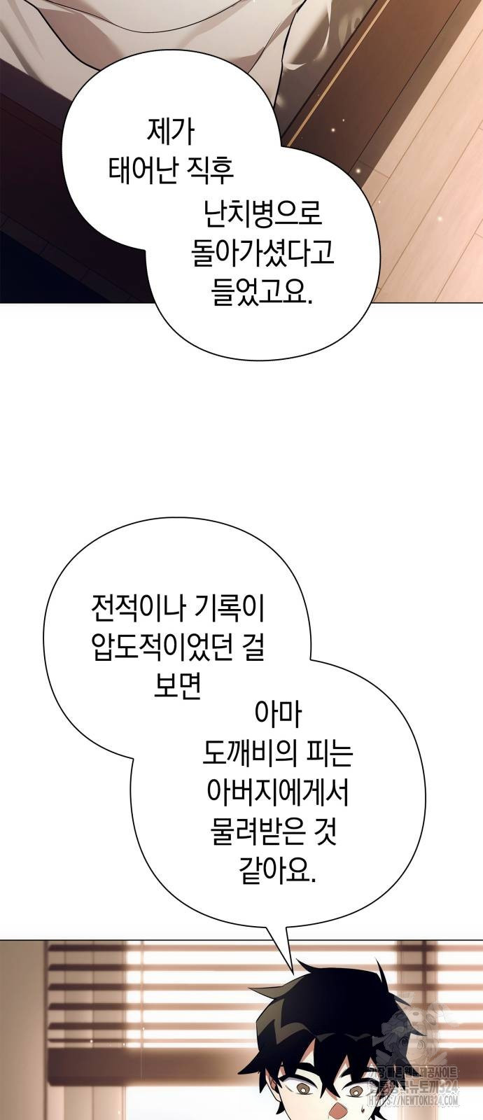도깨비의 밤 35화 25
