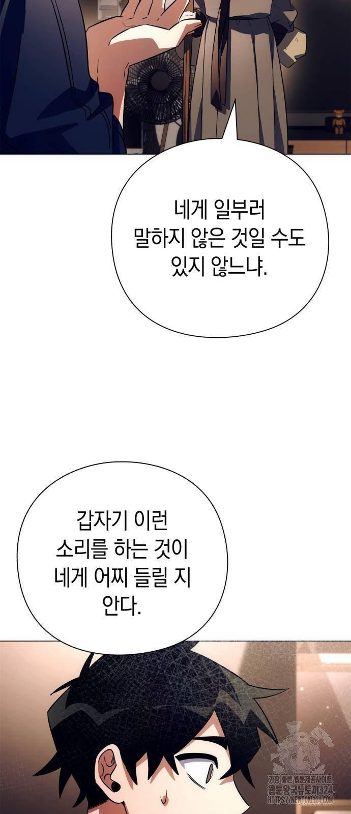도깨비의 밤 35화 29